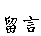 Բ