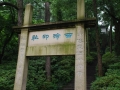 西泠印社
